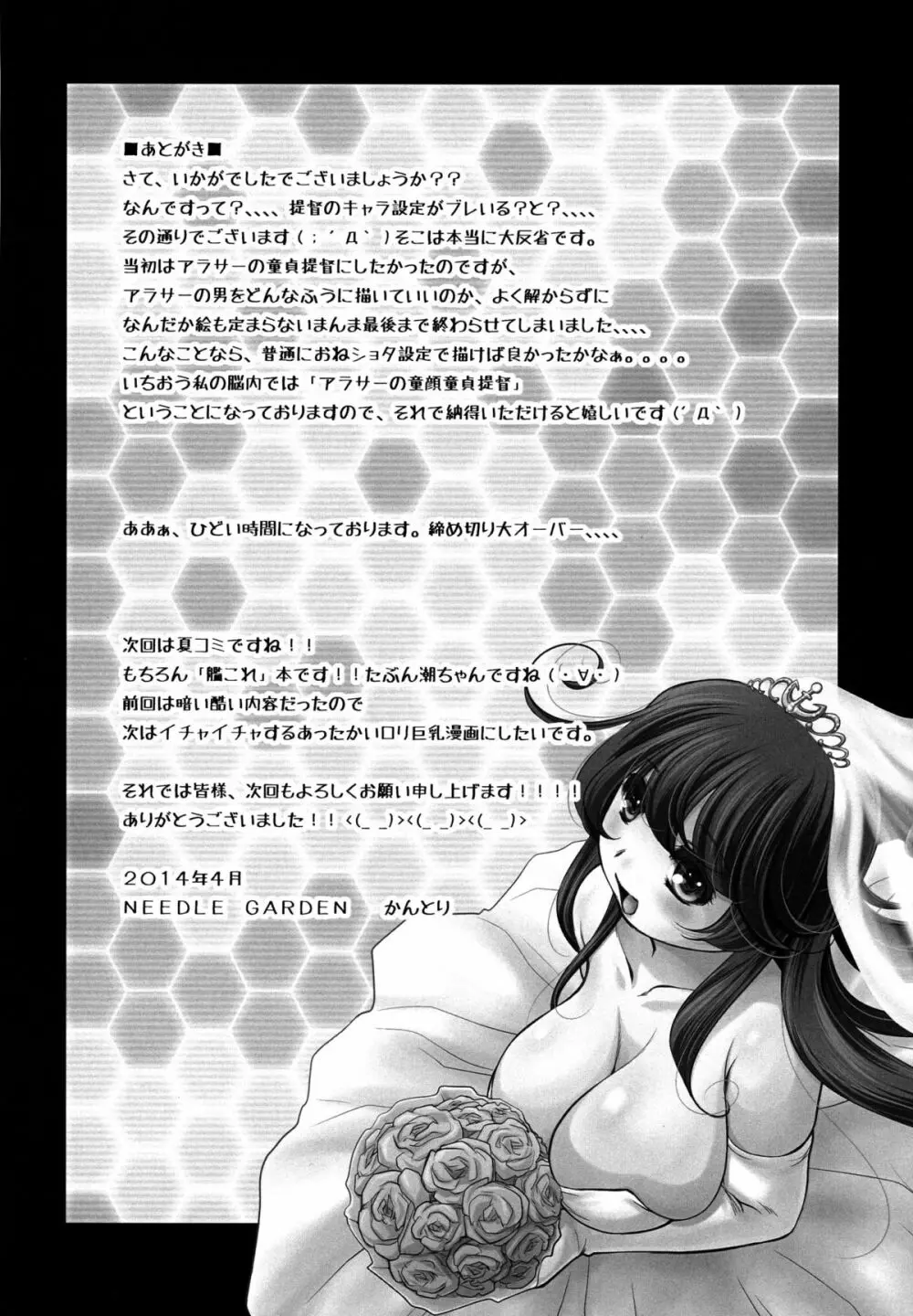 童貞が許されるのは少佐までだよネ？ Page.22