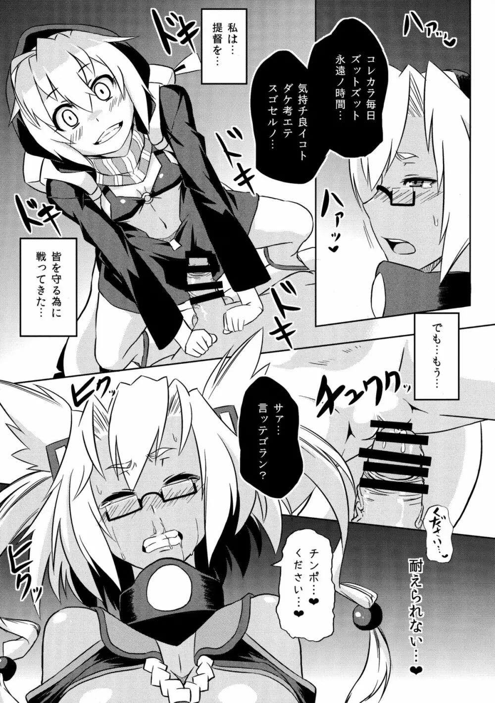 クライ海ノ底ノ武蔵 Page.11