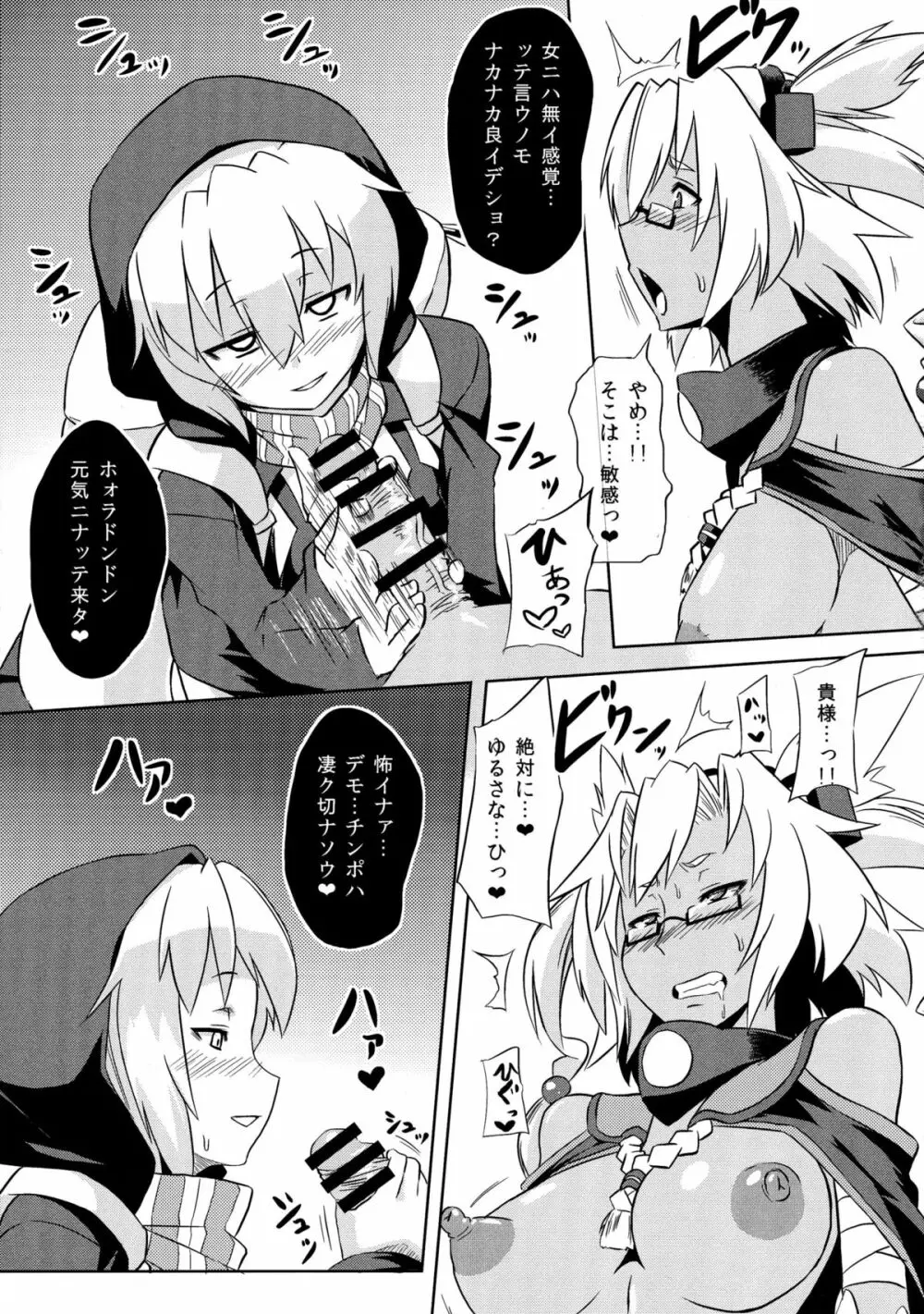 クライ海ノ底ノ武蔵 Page.5