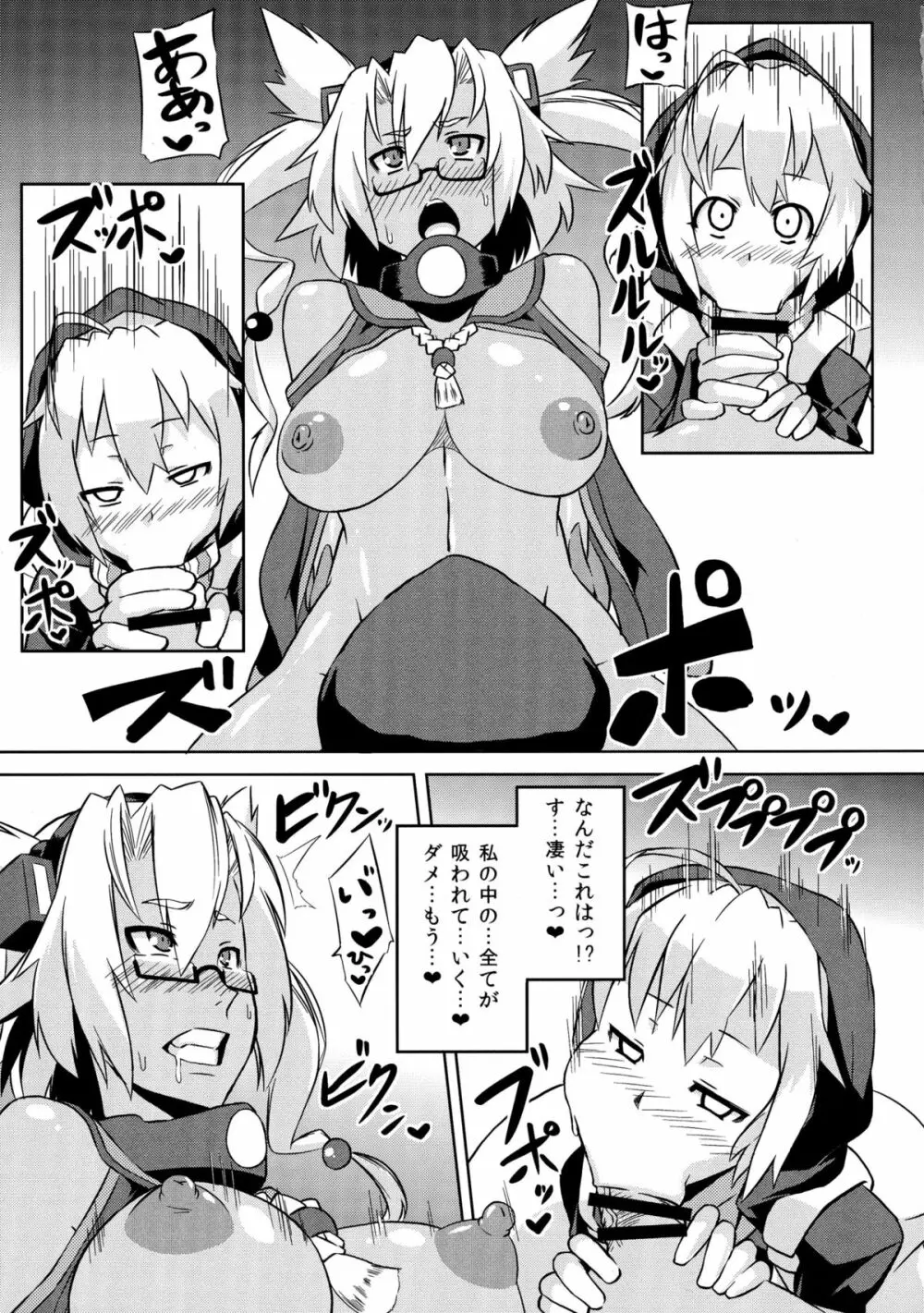 クライ海ノ底ノ武蔵 Page.7