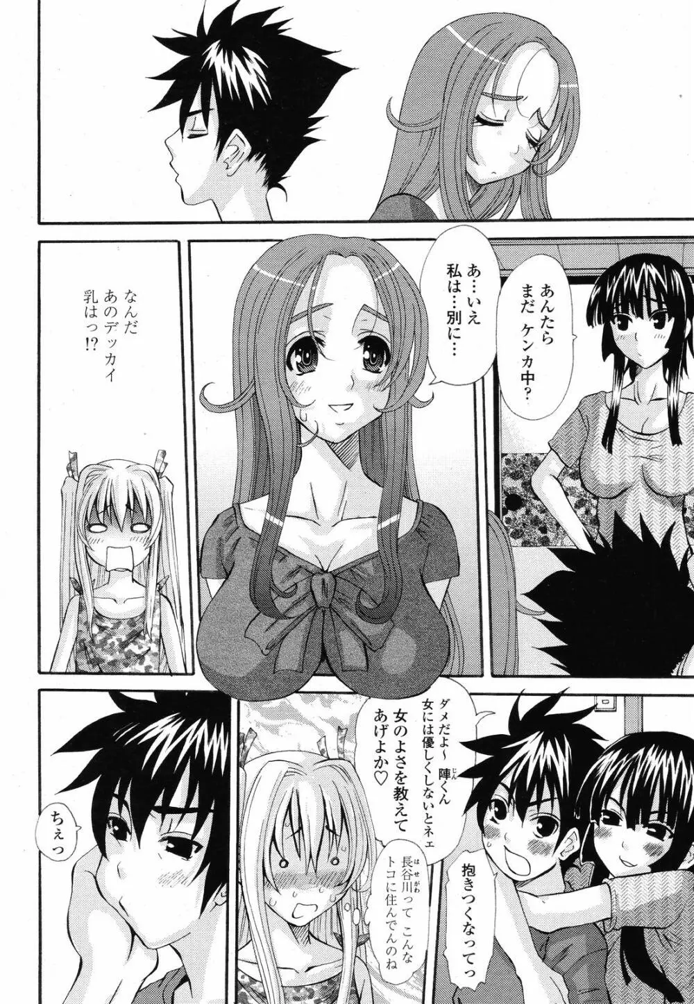 COMIC 桃姫 2008年09月号 Page.288