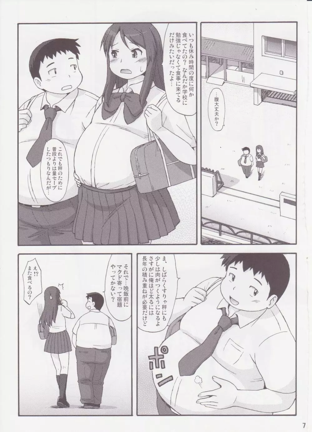 シーソーゲーム Page.6