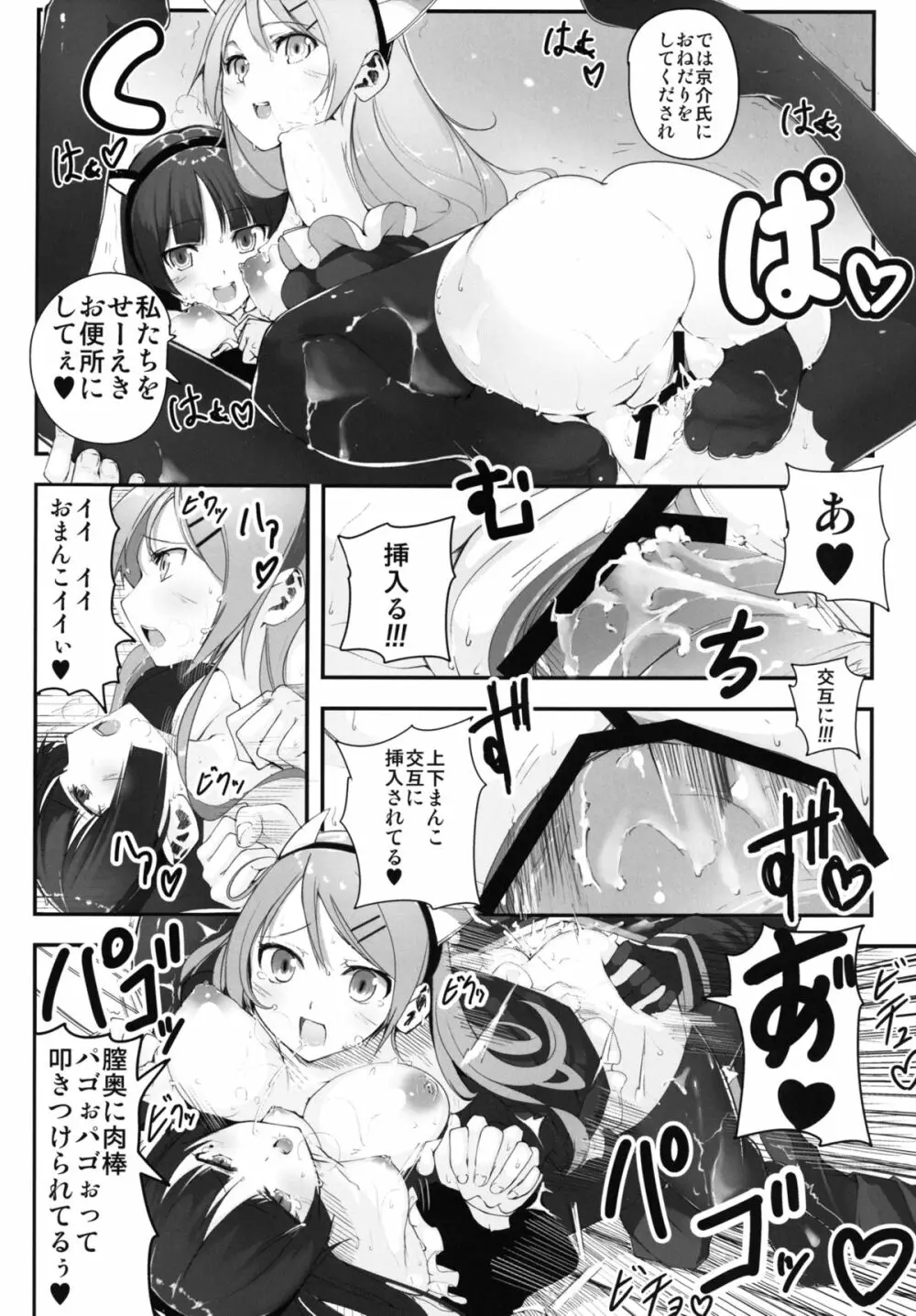 俺と妹と後輩の乱交コスパ Page.22