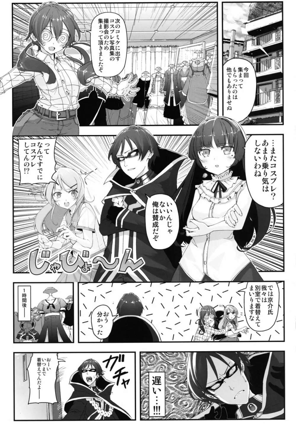 俺と妹と後輩の乱交コスパ Page.3