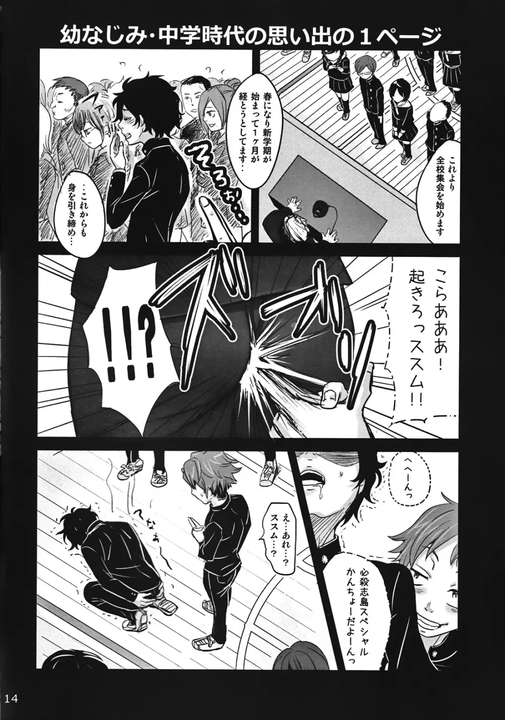 兎は夜跳ねる Page.13