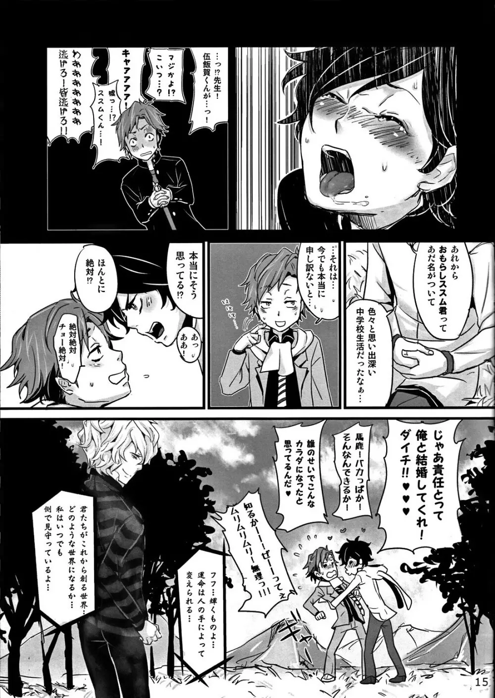 兎は夜跳ねる Page.14