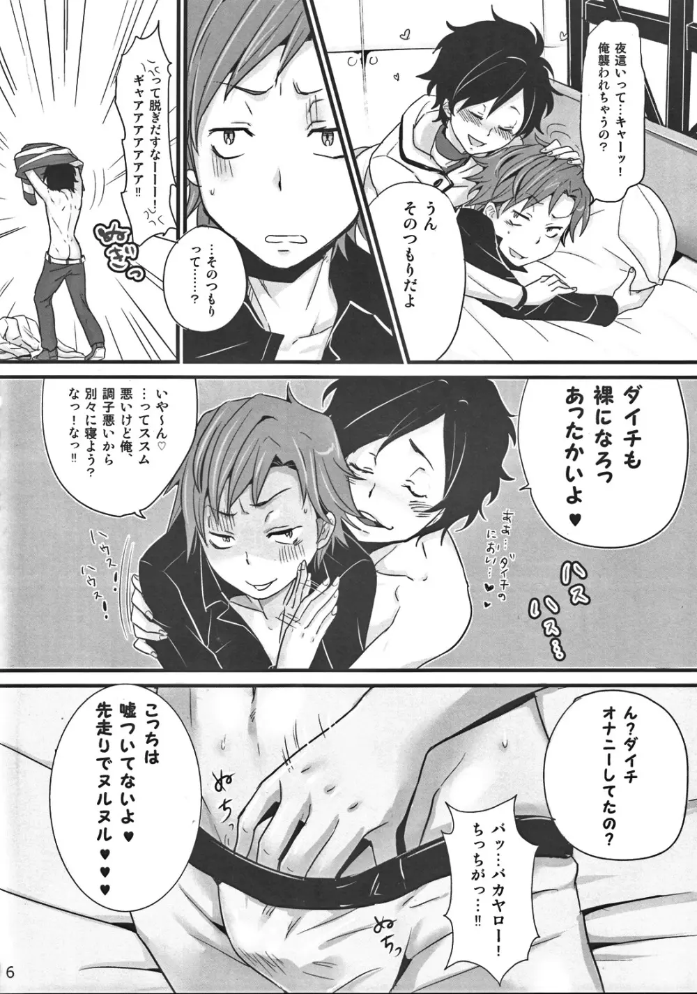 兎は夜跳ねる Page.5