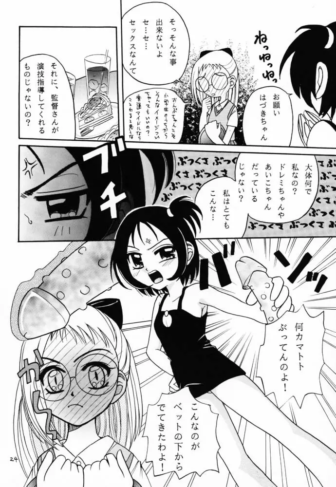 ラチナム信託! Page.23