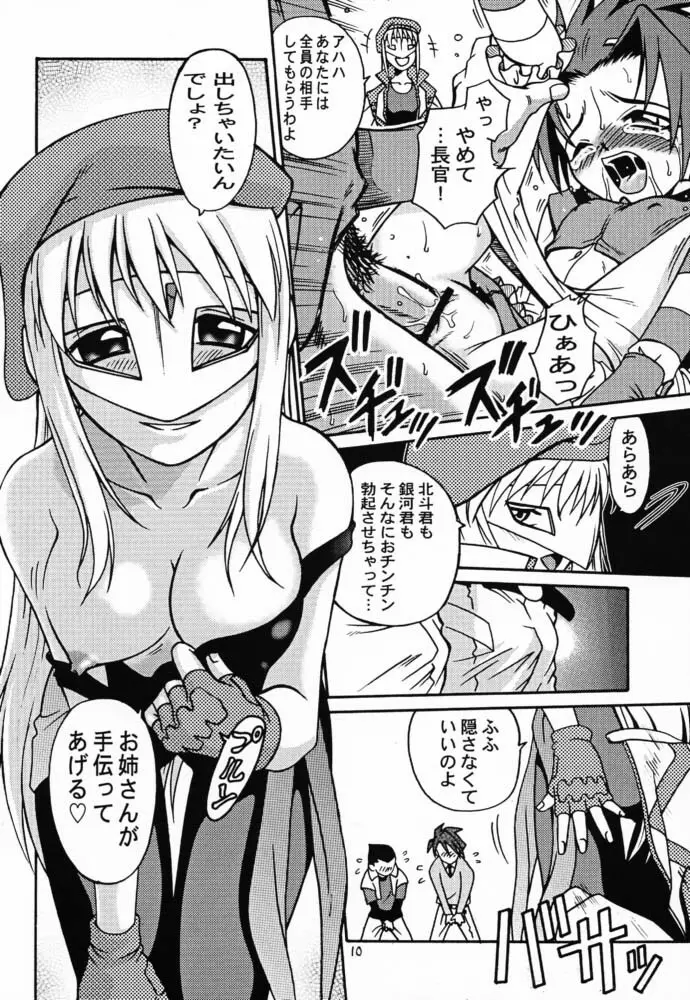 ラチナム信託! Page.9