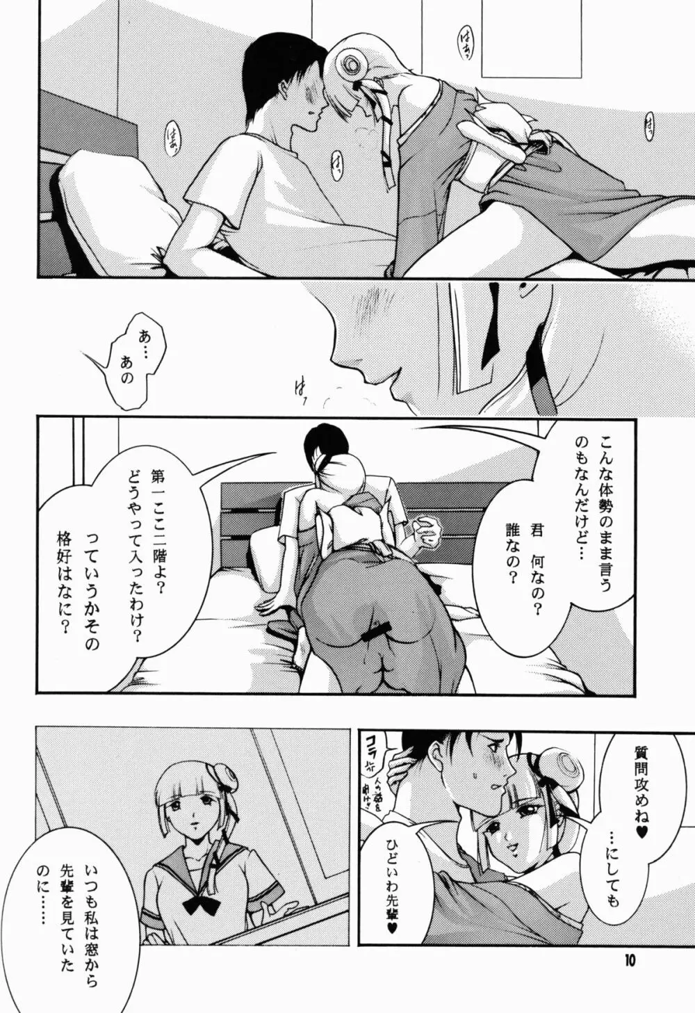 美少年狩り Page.11