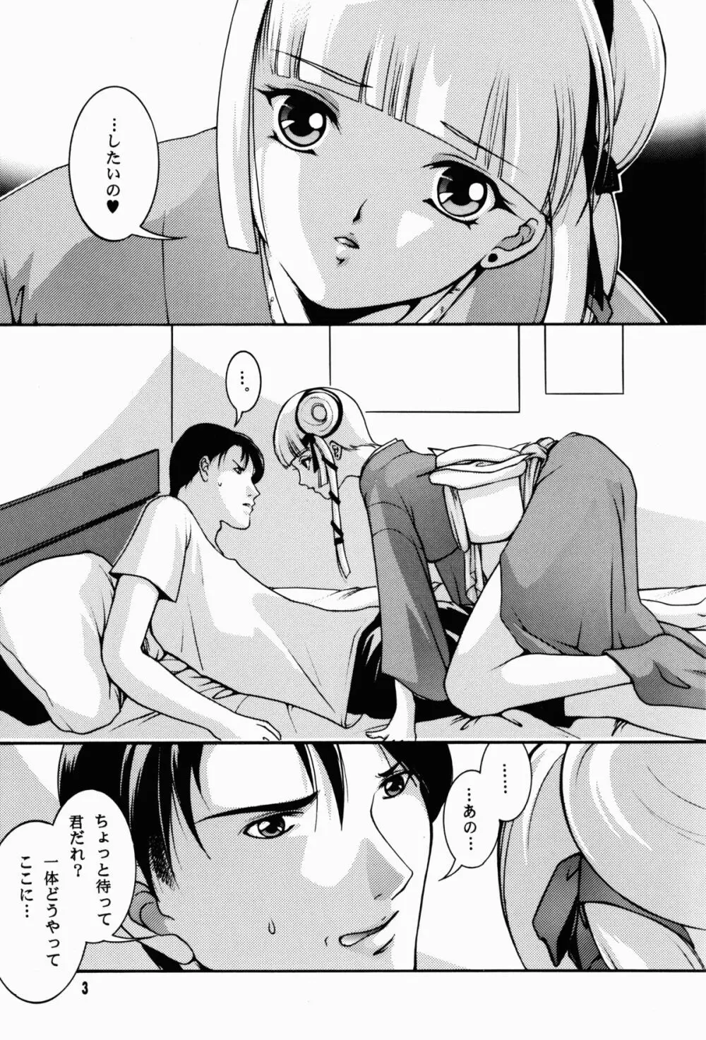 美少年狩り Page.4