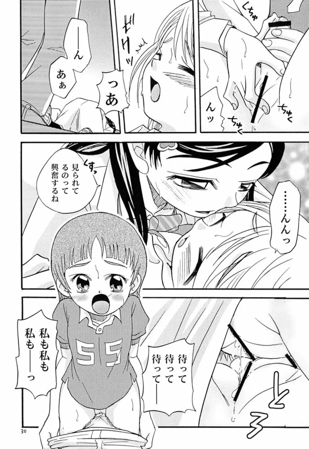 白と黒 Page.29