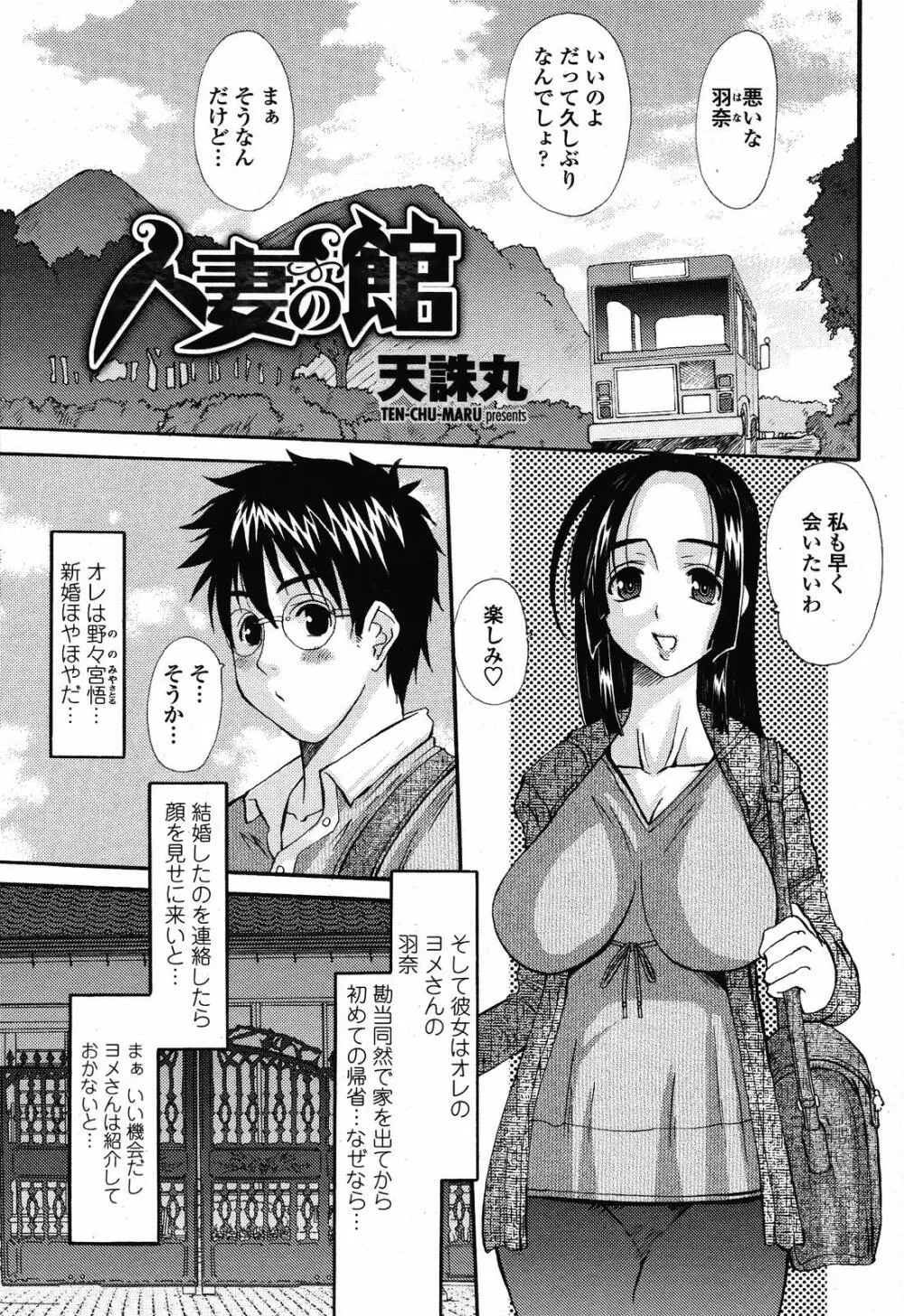 COMIC 桃姫 2008年11月号 Page.111