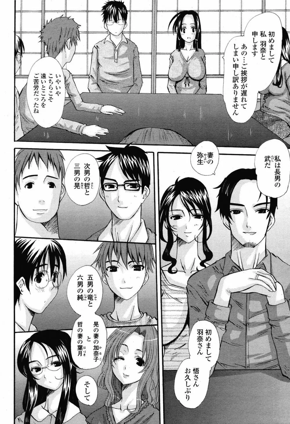 COMIC 桃姫 2008年11月号 Page.112