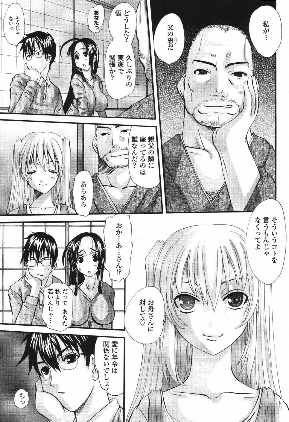 COMIC 桃姫 2008年11月号 Page.113