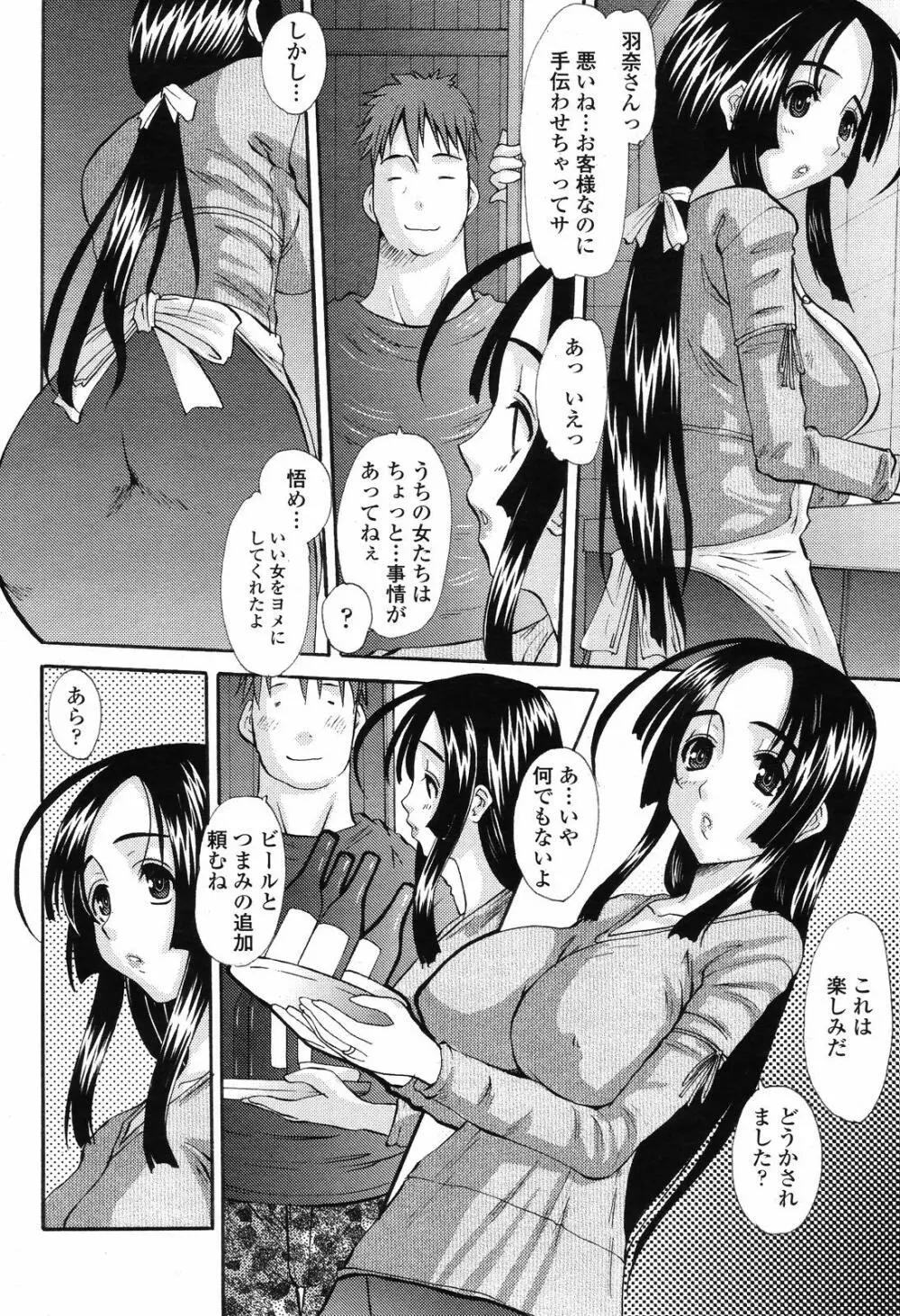 COMIC 桃姫 2008年11月号 Page.114
