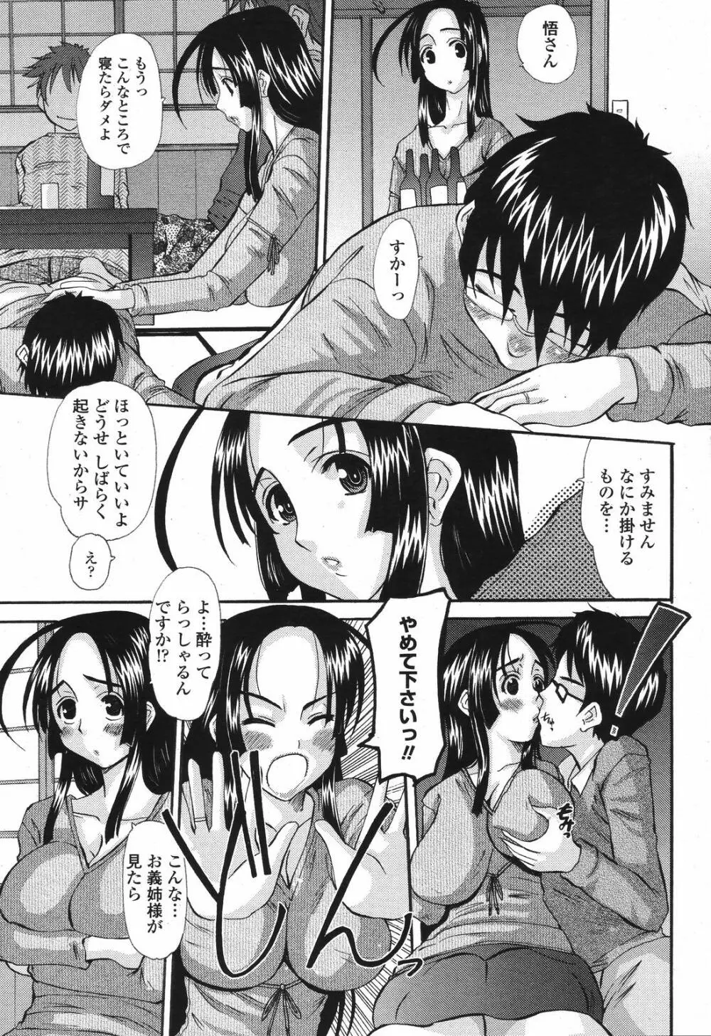 COMIC 桃姫 2008年11月号 Page.115