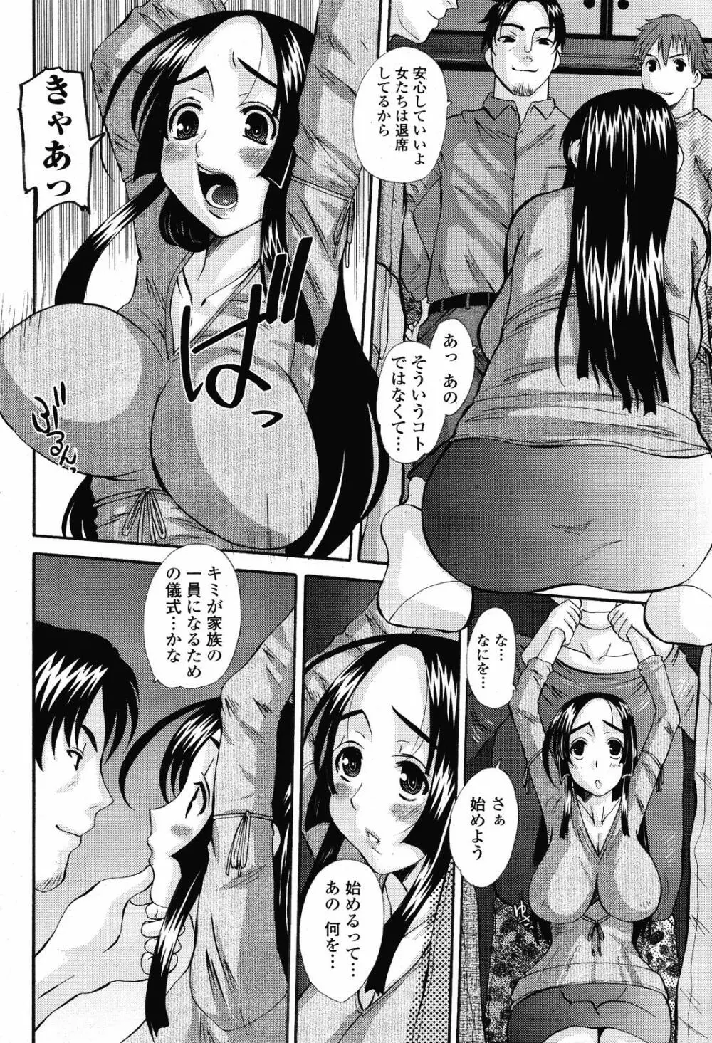COMIC 桃姫 2008年11月号 Page.116