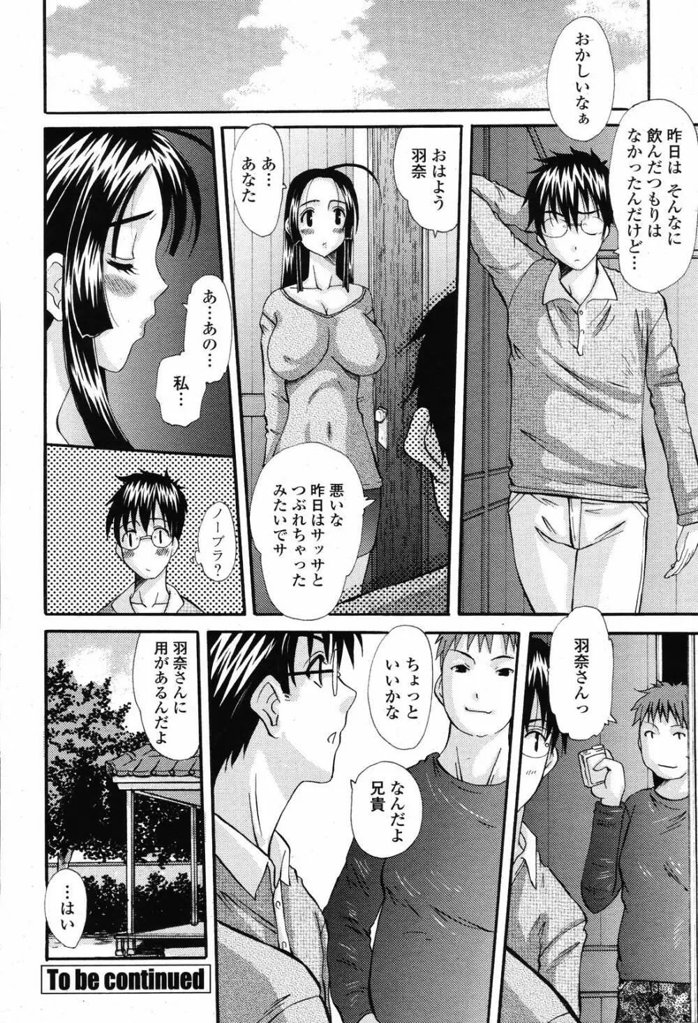 COMIC 桃姫 2008年11月号 Page.128