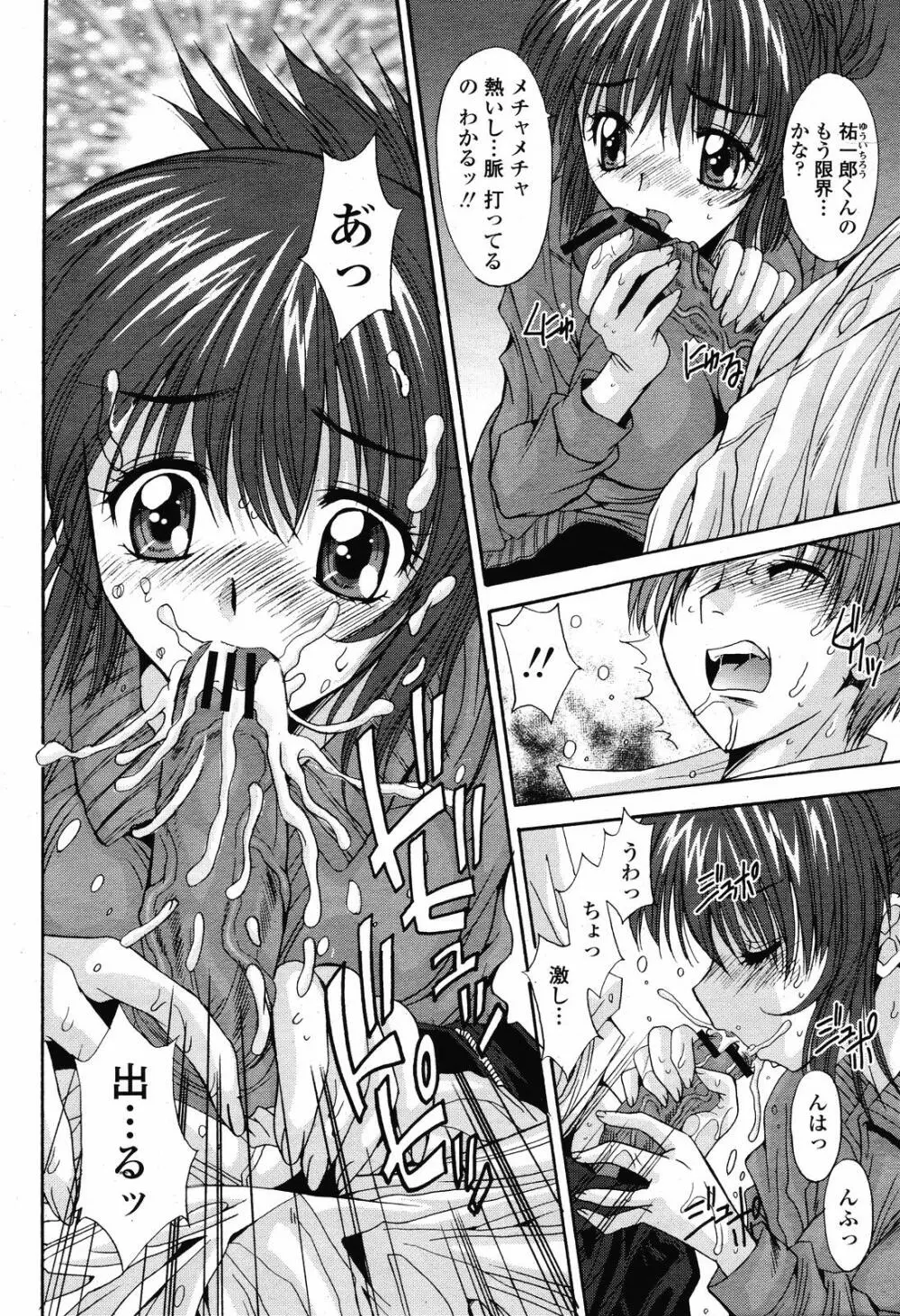 COMIC 桃姫 2008年11月号 Page.132