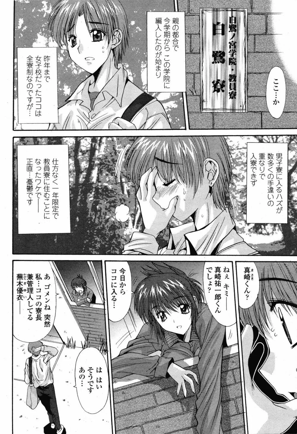 COMIC 桃姫 2008年11月号 Page.134