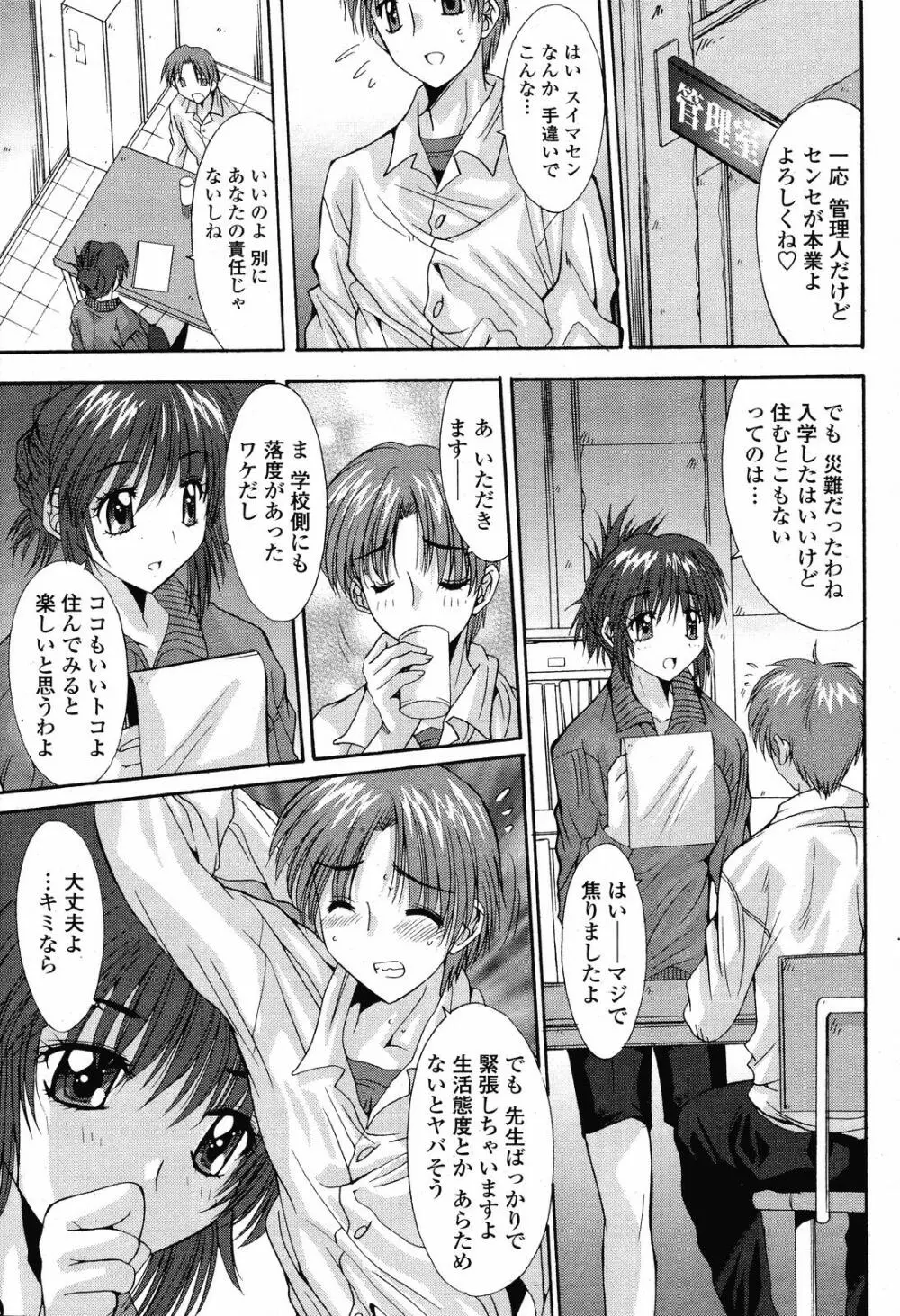 COMIC 桃姫 2008年11月号 Page.135