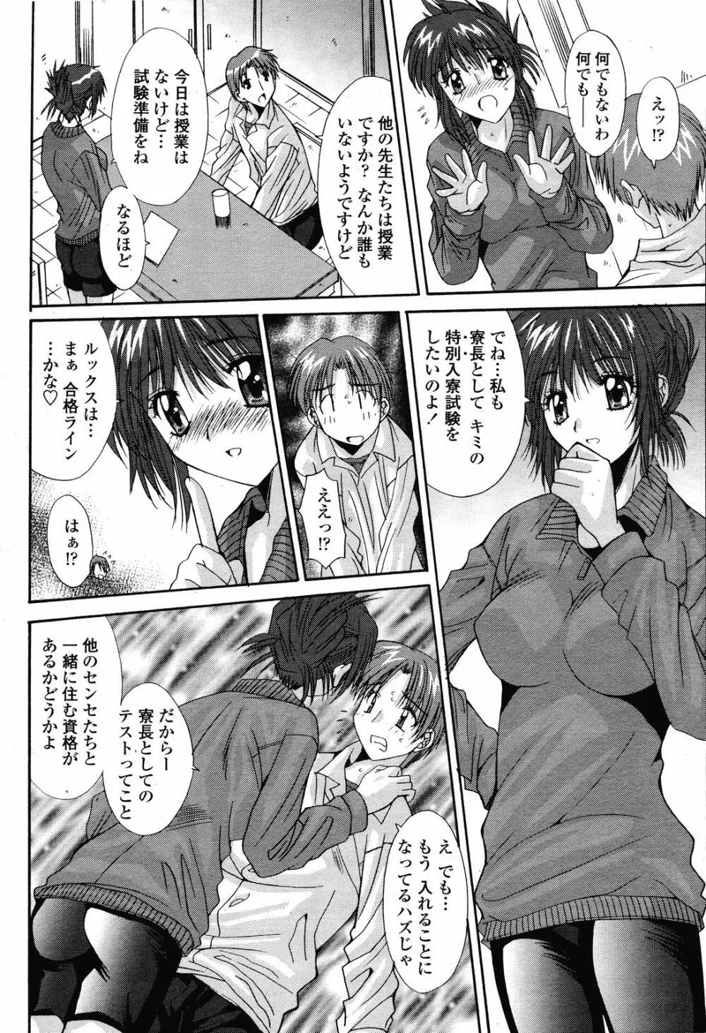 COMIC 桃姫 2008年11月号 Page.136