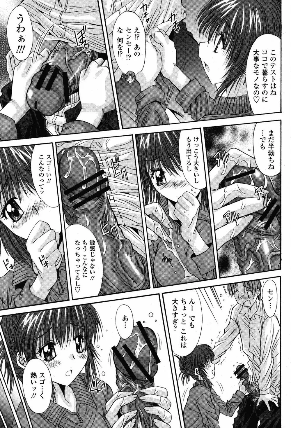 COMIC 桃姫 2008年11月号 Page.137