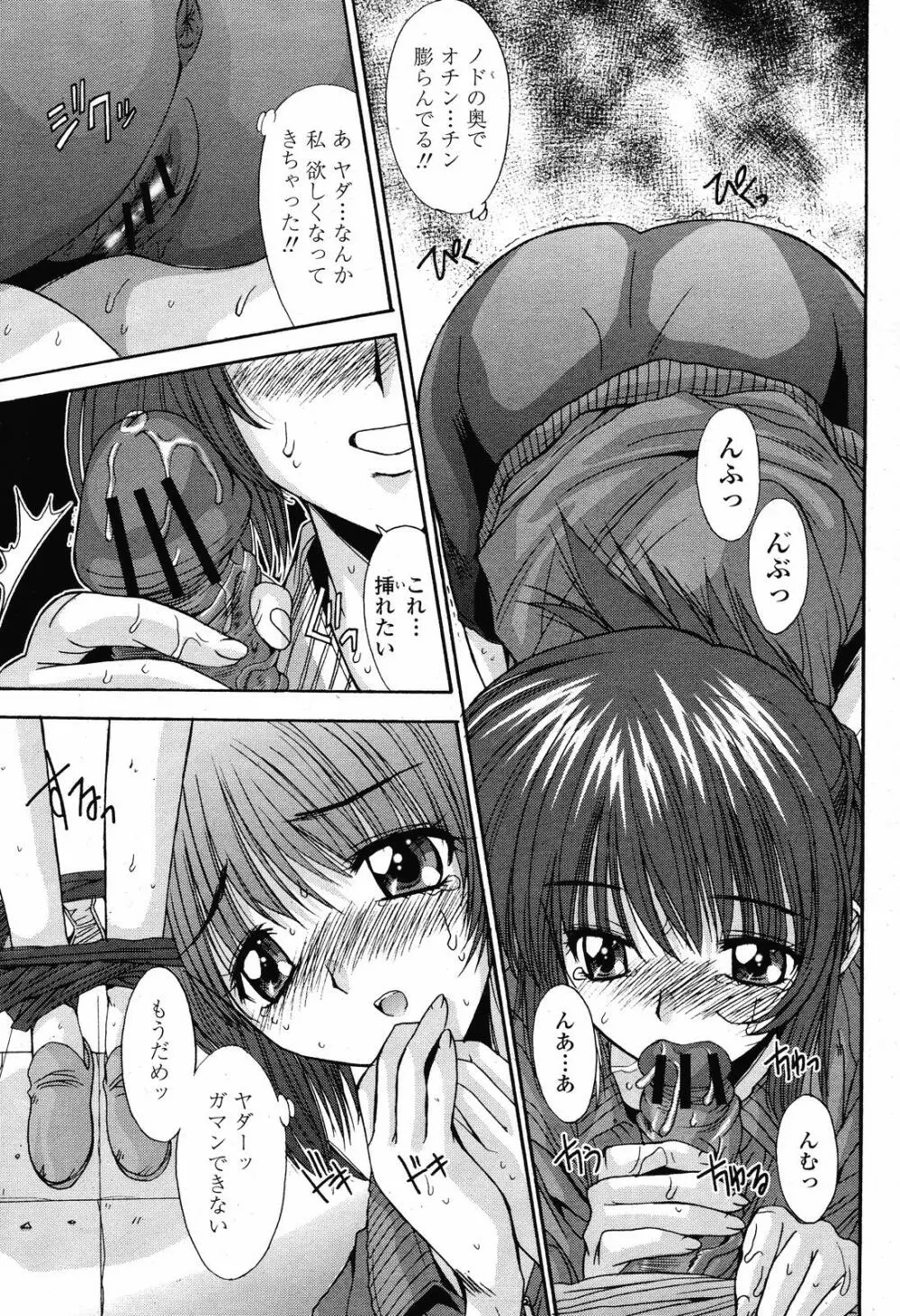 COMIC 桃姫 2008年11月号 Page.139