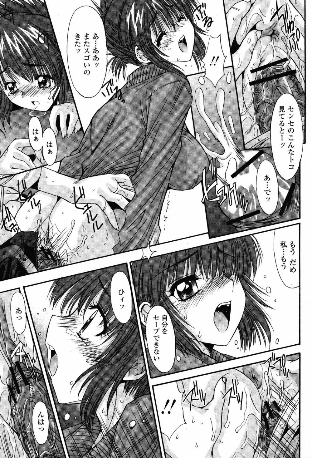 COMIC 桃姫 2008年11月号 Page.145