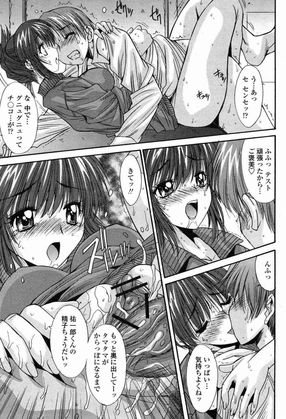 COMIC 桃姫 2008年11月号 Page.147