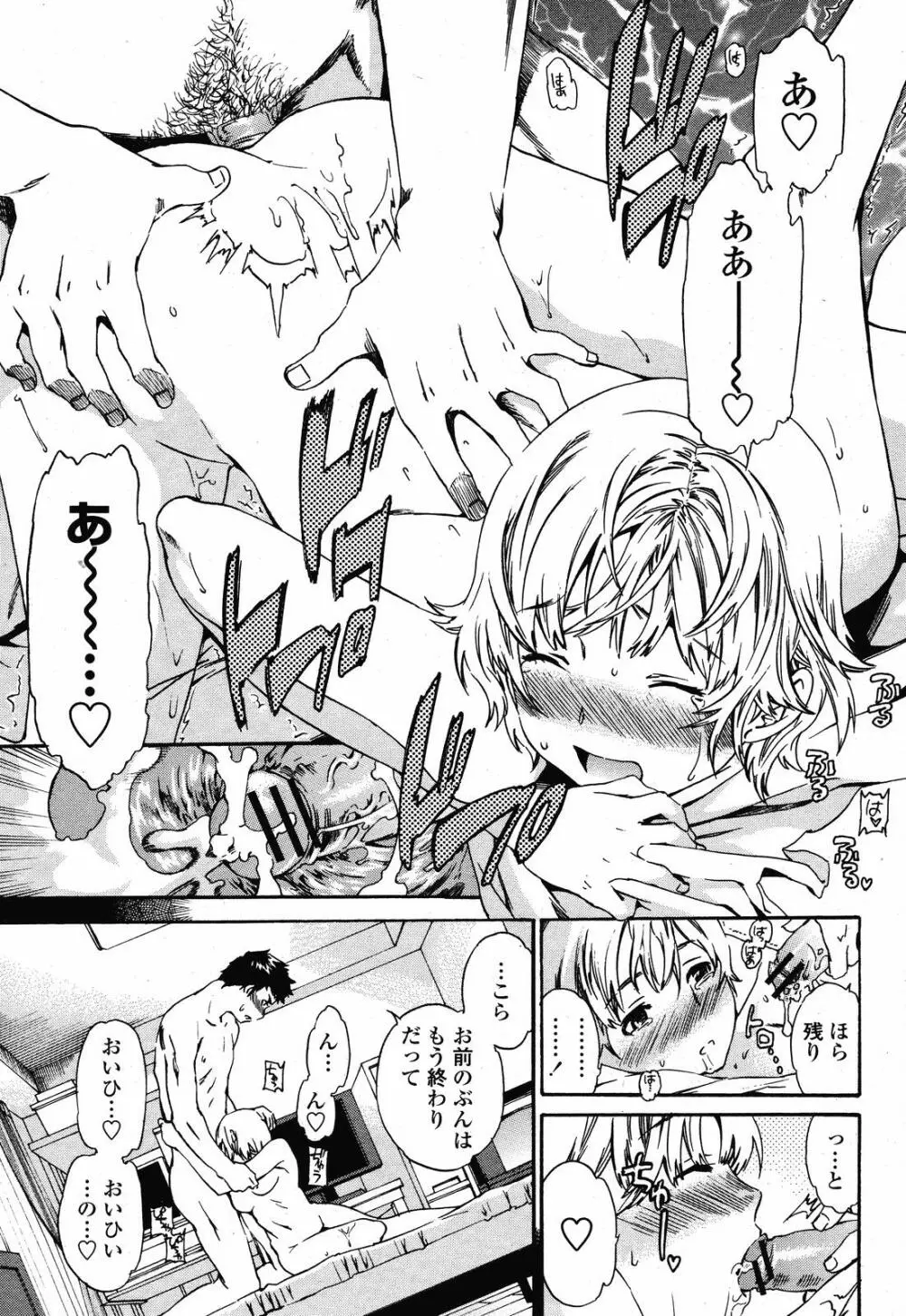 COMIC 桃姫 2008年11月号 Page.15