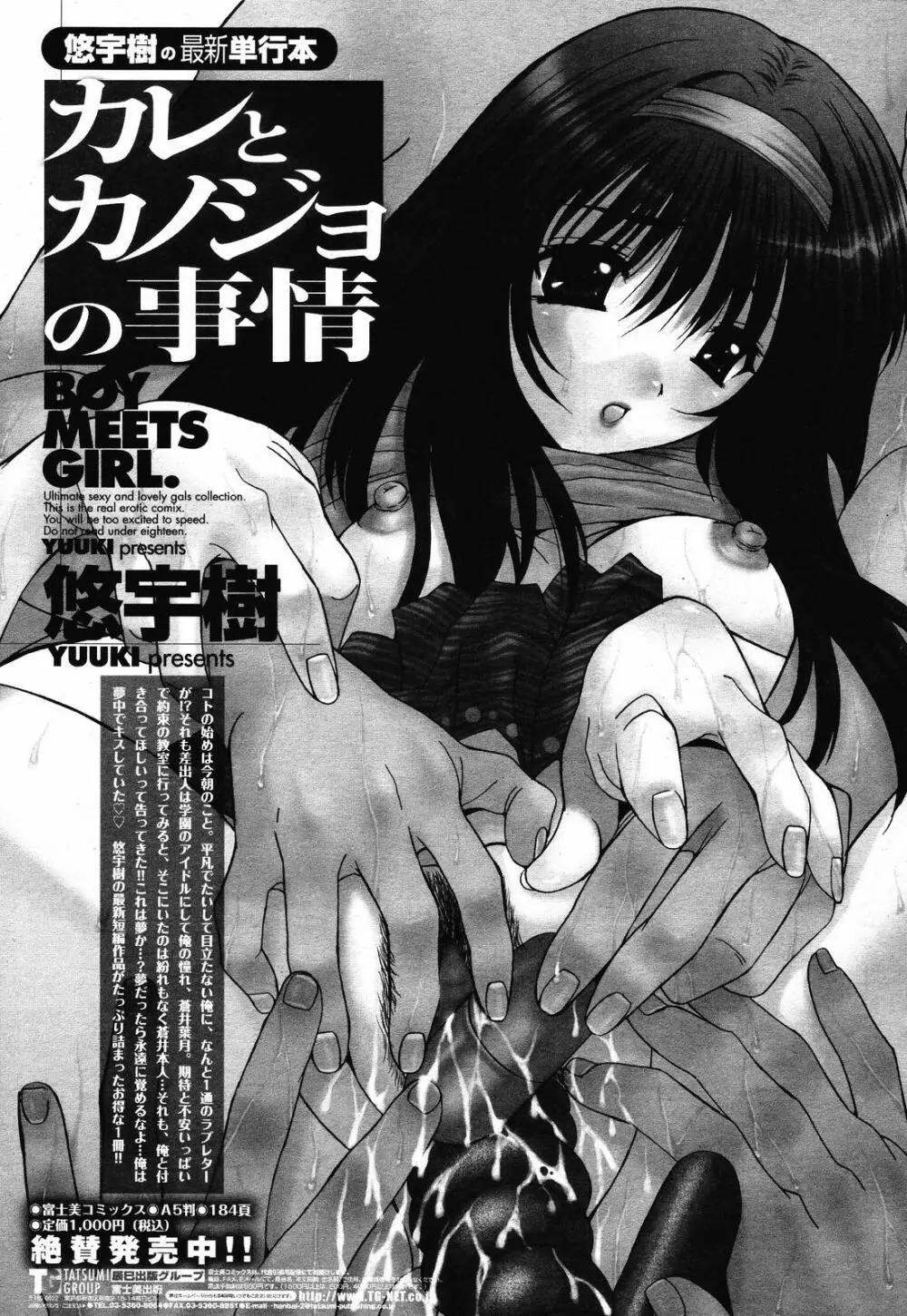 COMIC 桃姫 2008年11月号 Page.151