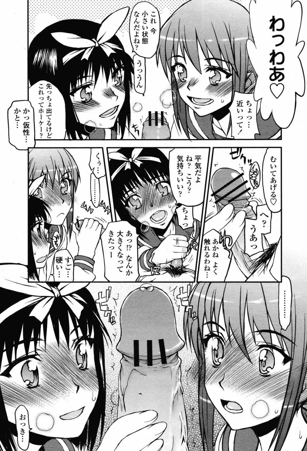 COMIC 桃姫 2008年11月号 Page.157