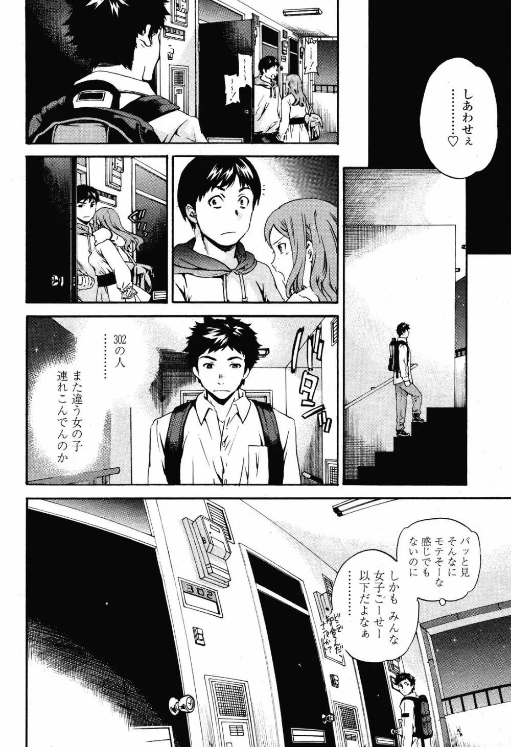 COMIC 桃姫 2008年11月号 Page.16