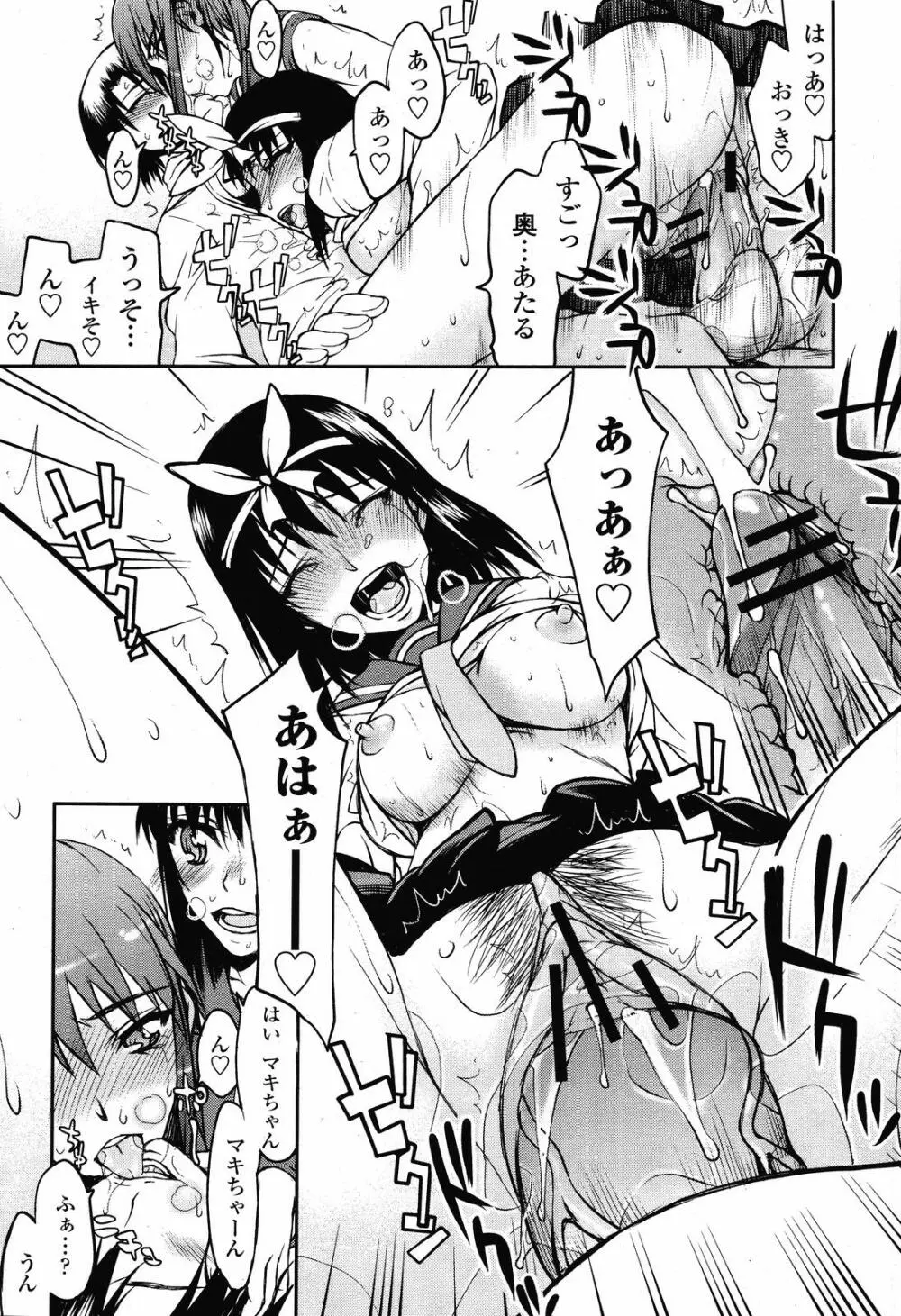COMIC 桃姫 2008年11月号 Page.165