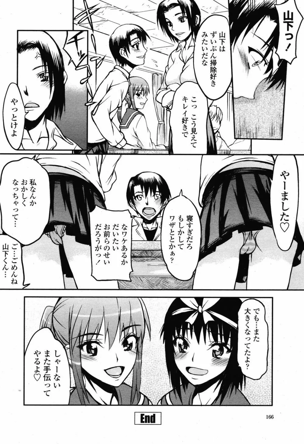 COMIC 桃姫 2008年11月号 Page.168