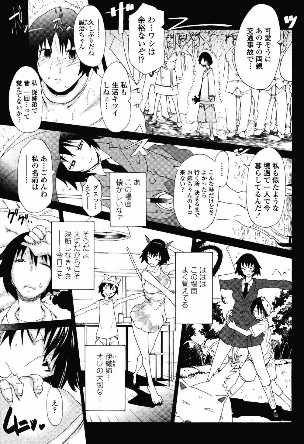 COMIC 桃姫 2008年11月号 Page.169