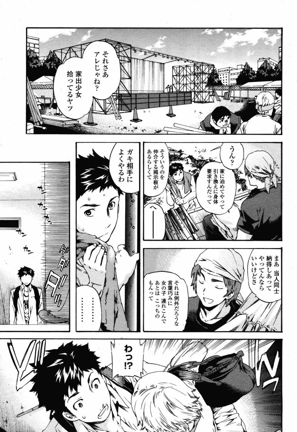 COMIC 桃姫 2008年11月号 Page.17
