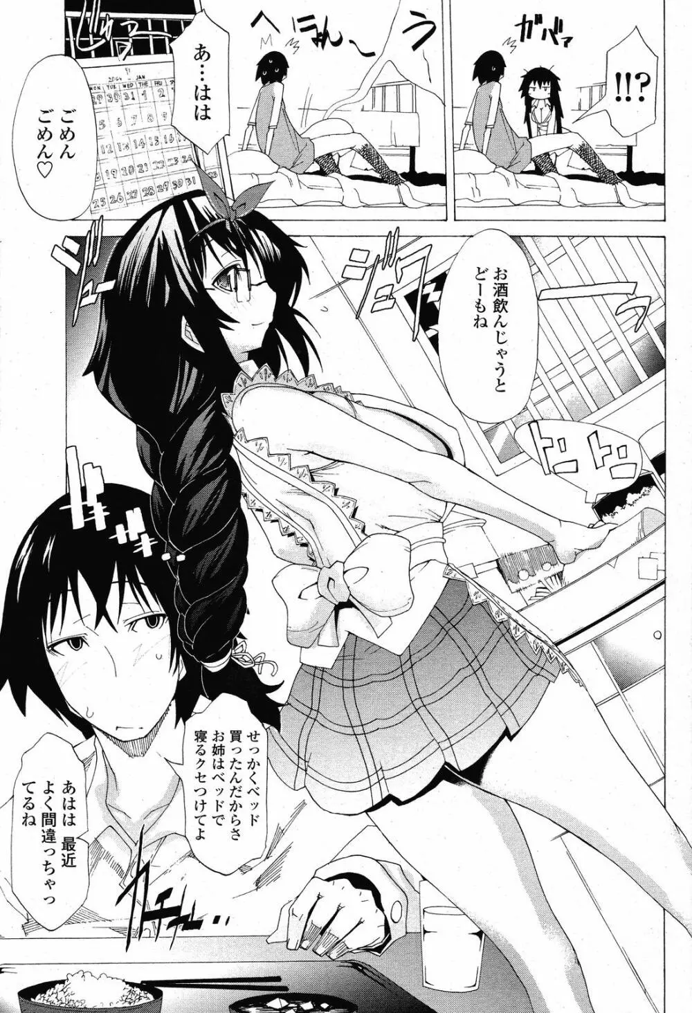 COMIC 桃姫 2008年11月号 Page.171