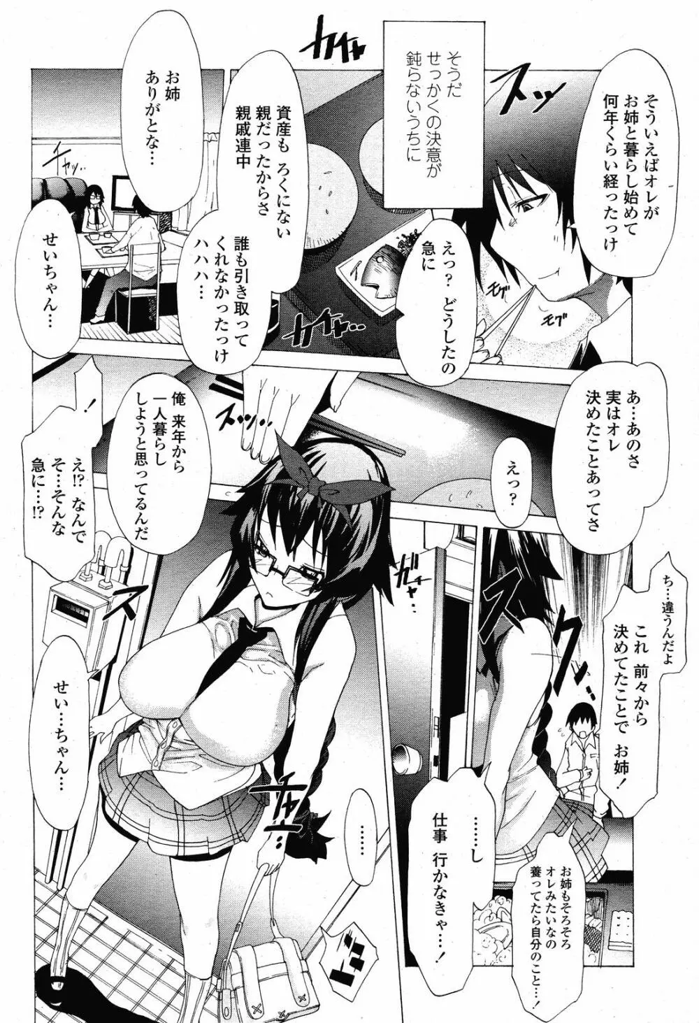 COMIC 桃姫 2008年11月号 Page.172