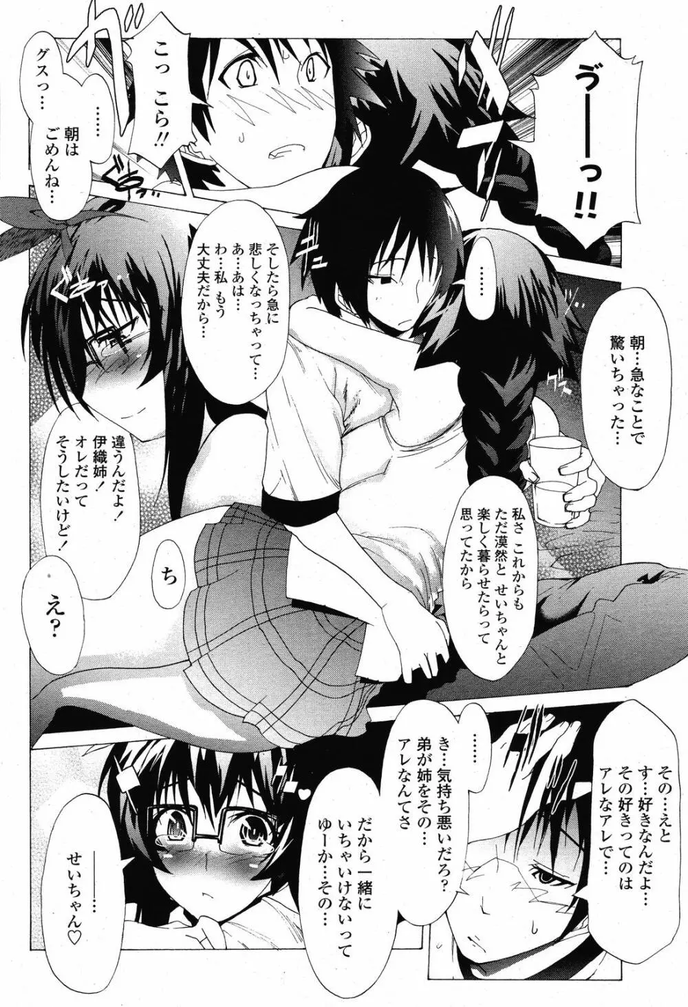 COMIC 桃姫 2008年11月号 Page.174