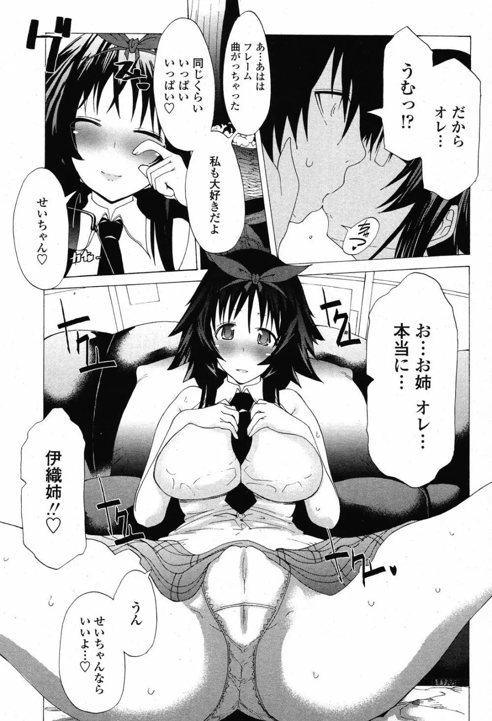 COMIC 桃姫 2008年11月号 Page.175