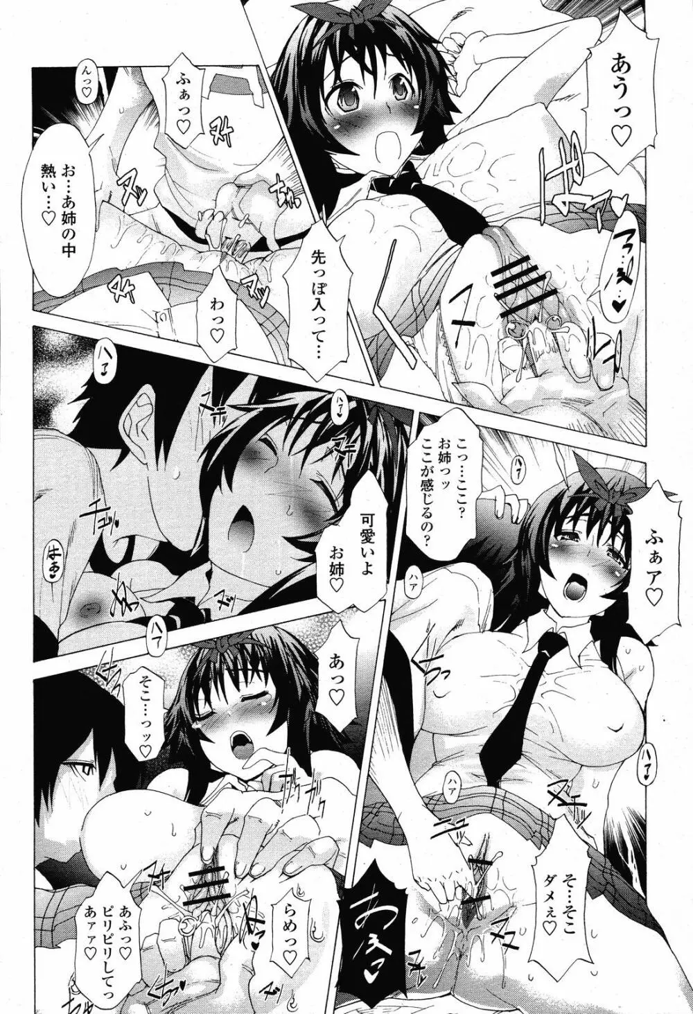 COMIC 桃姫 2008年11月号 Page.176