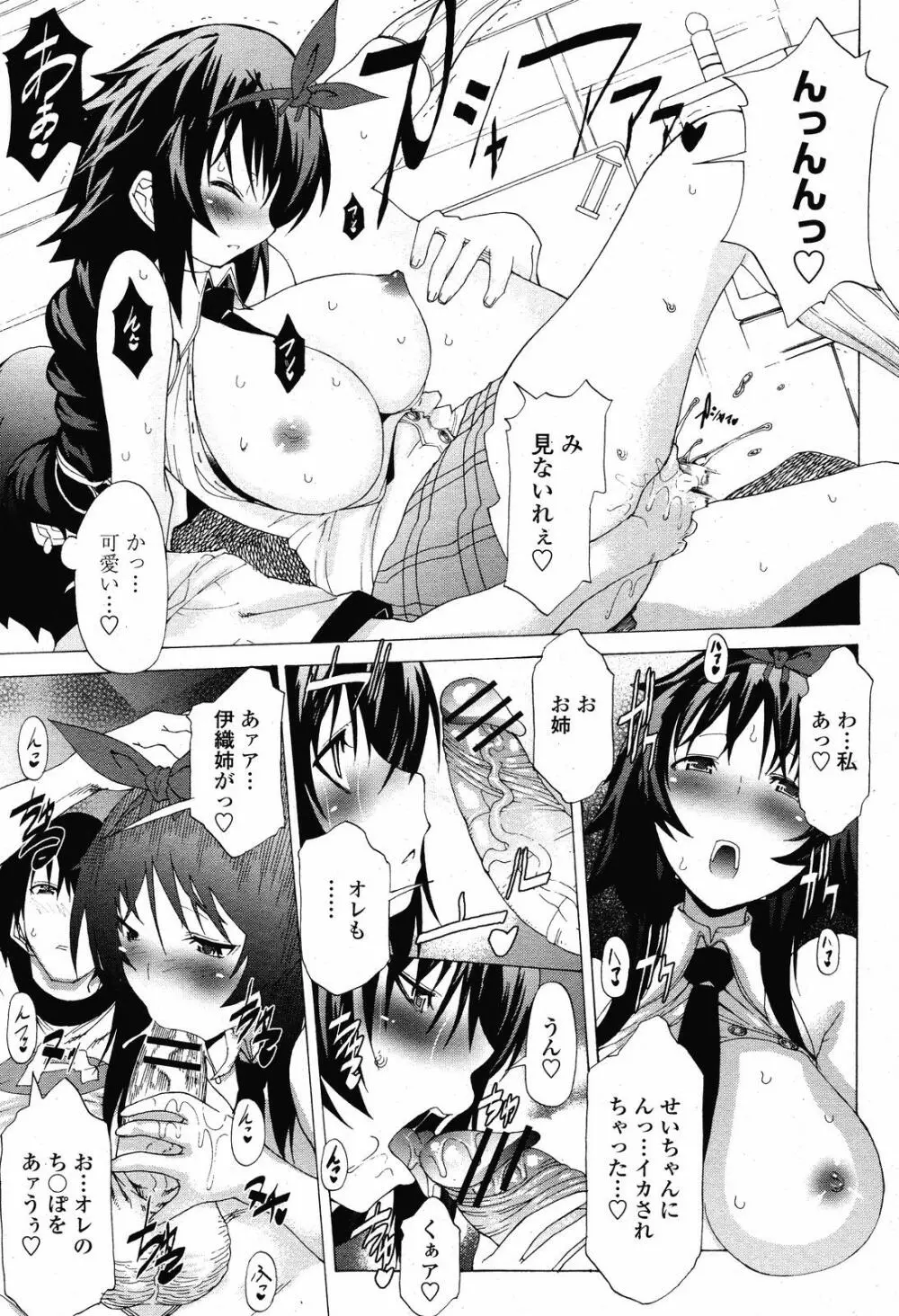 COMIC 桃姫 2008年11月号 Page.177