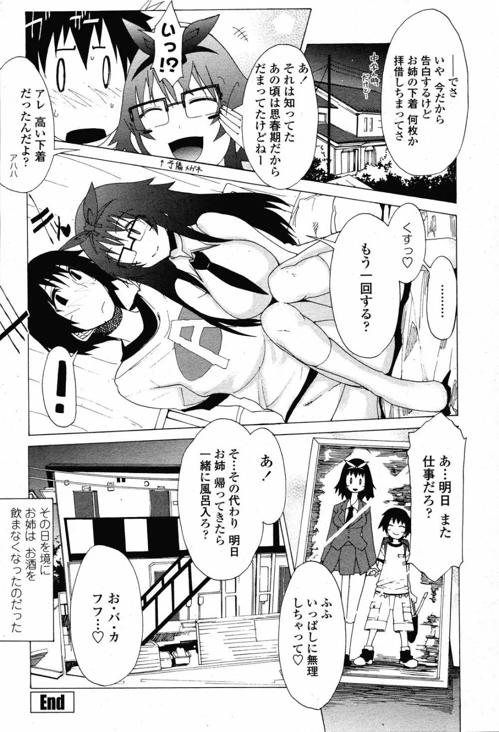 COMIC 桃姫 2008年11月号 Page.184