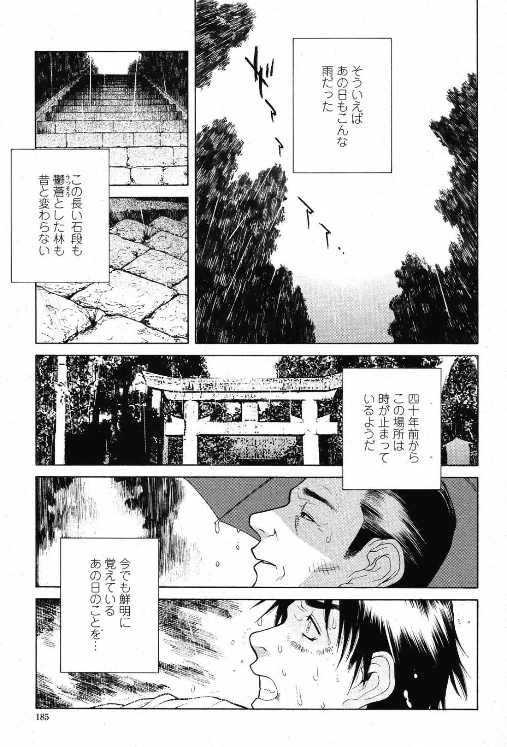 COMIC 桃姫 2008年11月号 Page.187