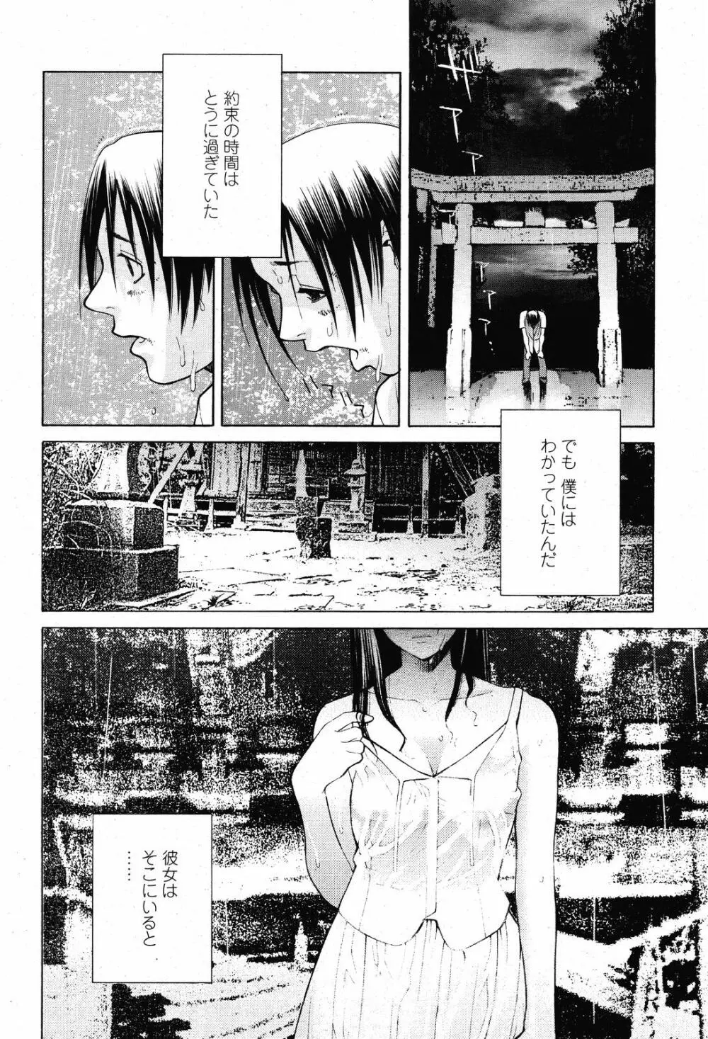 COMIC 桃姫 2008年11月号 Page.188