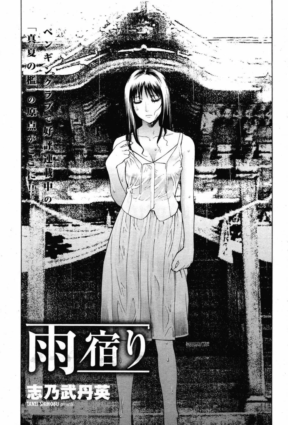 COMIC 桃姫 2008年11月号 Page.189