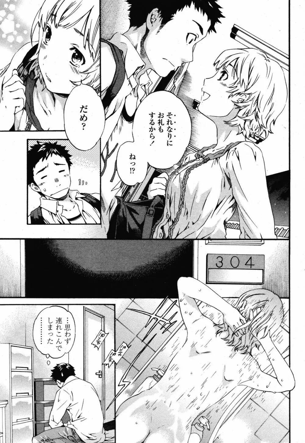 COMIC 桃姫 2008年11月号 Page.19